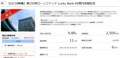 Lucky Bank_投資案件_201610.PNG