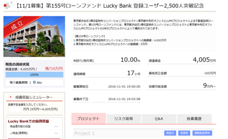 Lucky Bank_投資案件_201611-2.PNG