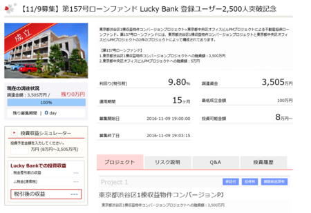 Lucky Bank_投資案件_201611.PNG